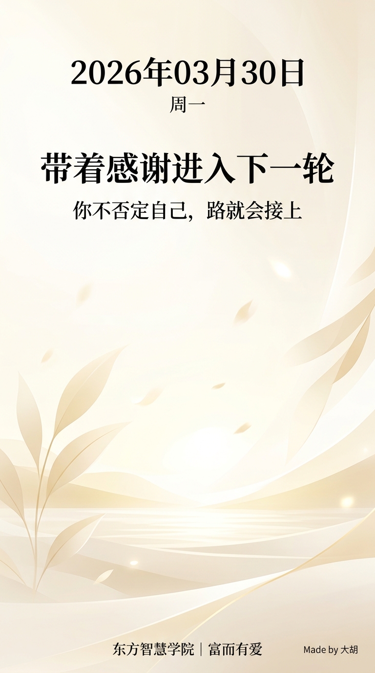 带着感谢进入下一轮