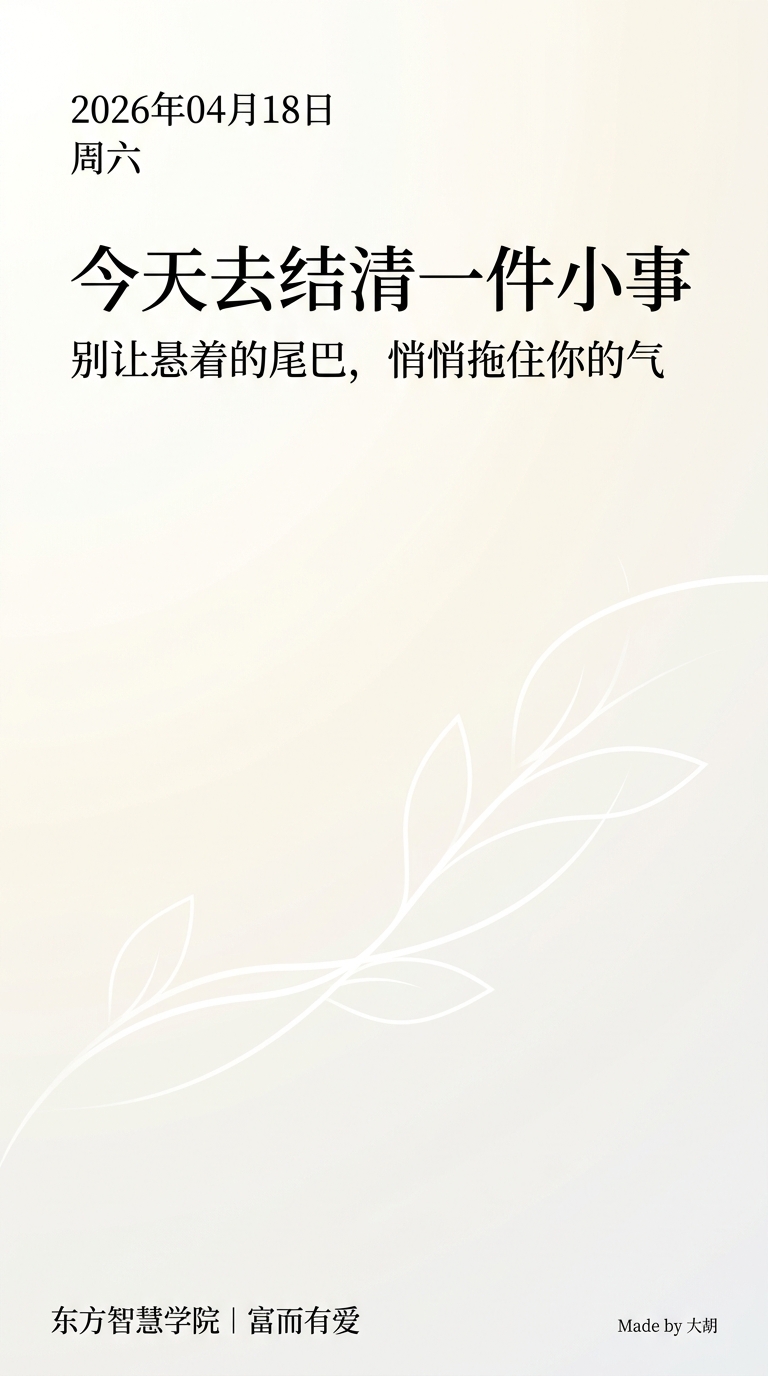 今天去结清一件小事