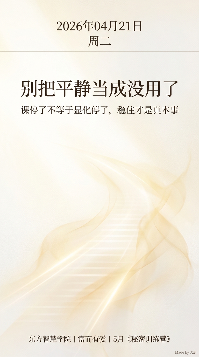 别把平静当成没用了