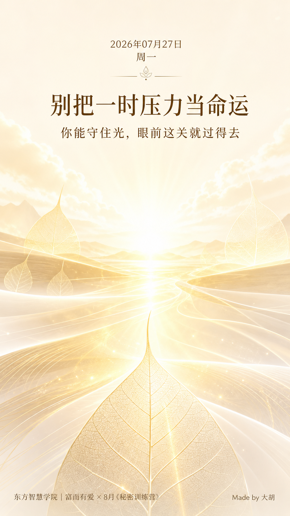 别把一时压力当命运