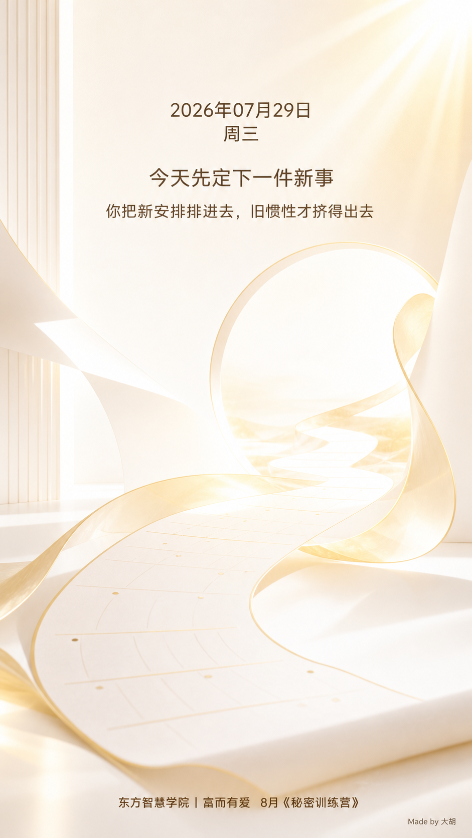 今天先定下一件新事