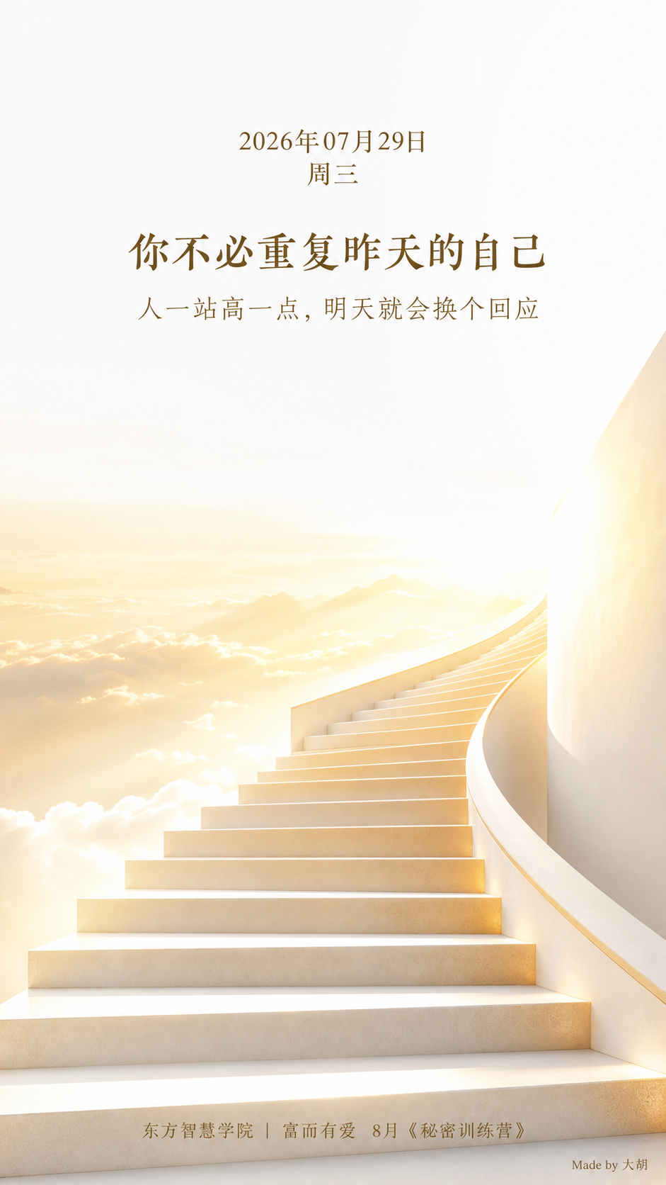 你不必重复昨天的自己