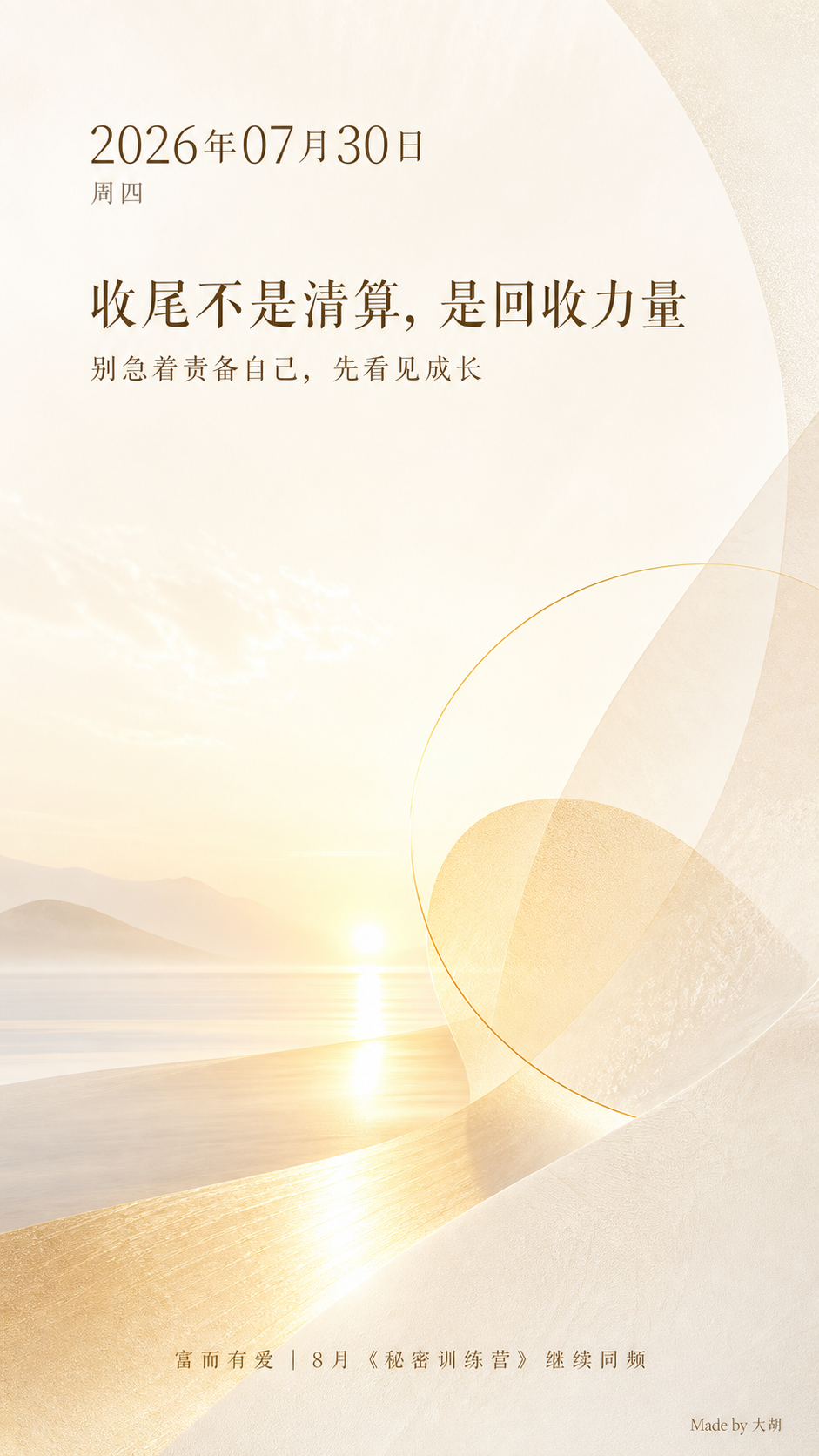 收尾不是清算，是回收力量