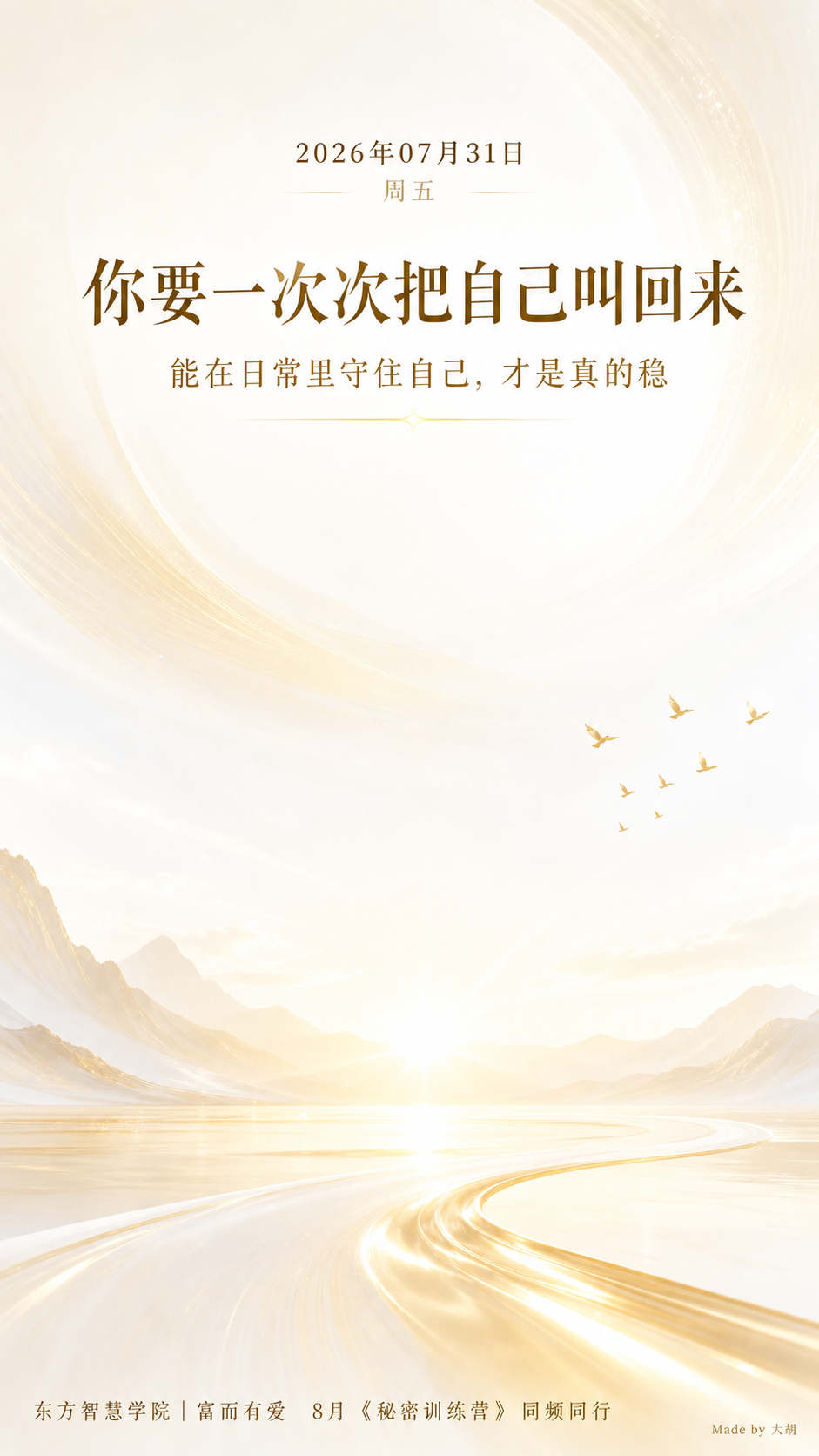 你要一次次把自己叫回来