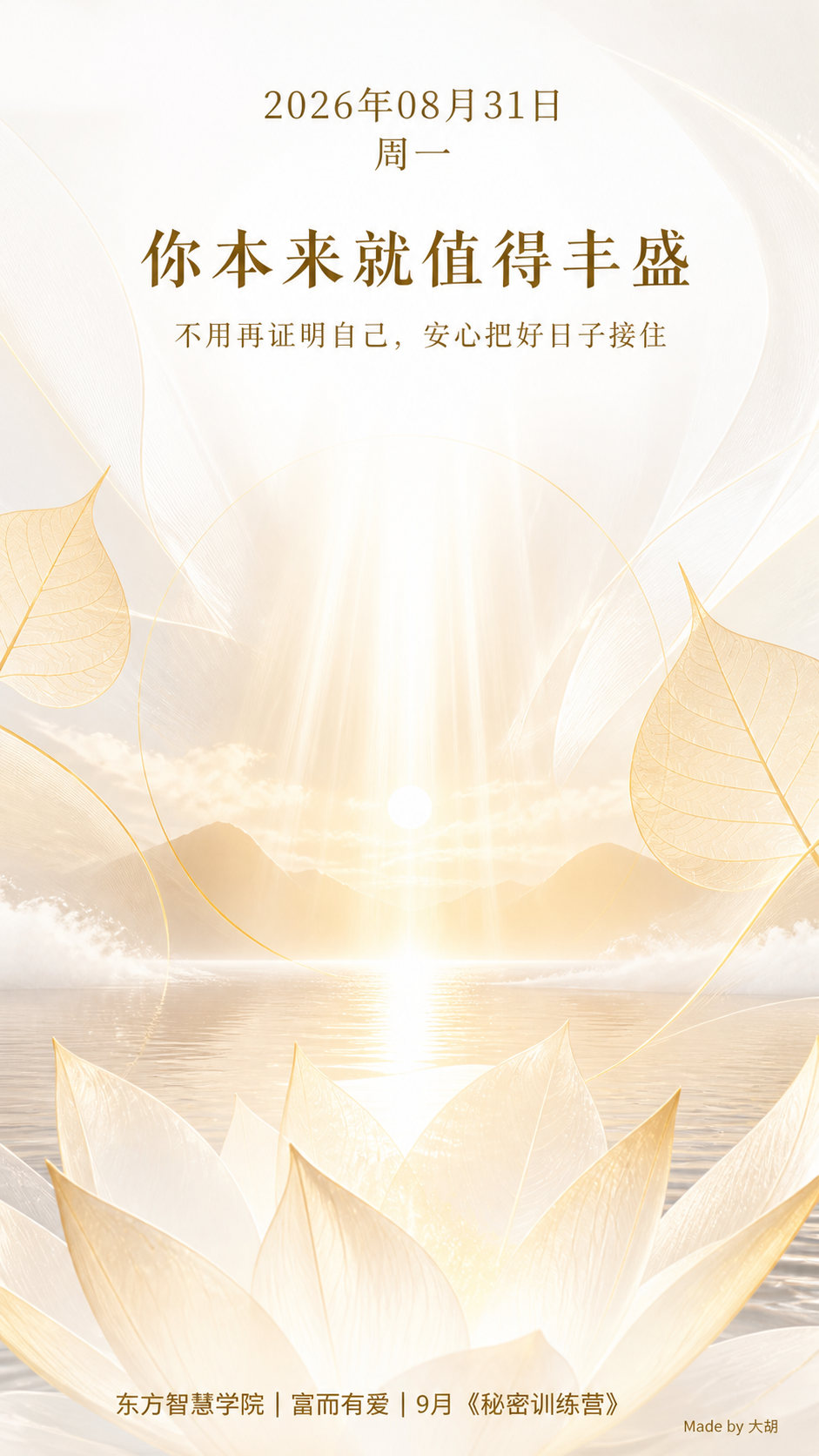 你本来就值得丰盛